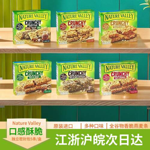 天然山谷蜂蜜巧克力浆果多种味燕麦条能量棒Nature Valley燕麦棒