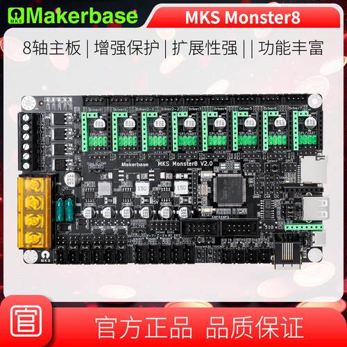 MKS Monster8 V2 32位元主机板 8轴主控适用于Voron打印机
