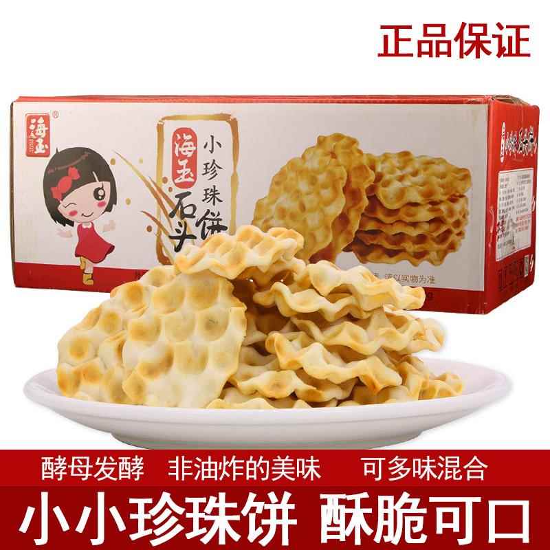 海玉石头饼小珍珠石头饼888g整箱迷你原味石子馍早餐网红休闲零食图片