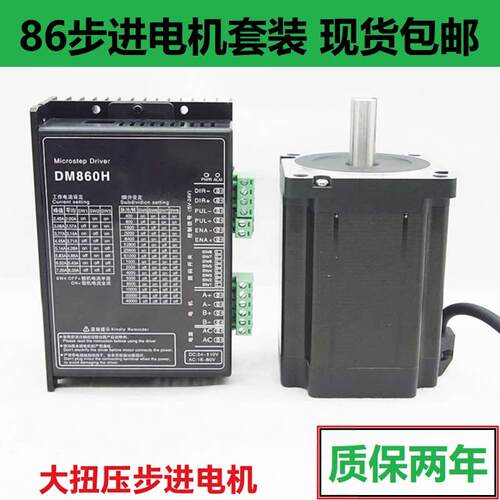 86步进电机套装HB860C驱动器4n.m8.5n.m12n.m 86BYG250马达控制器