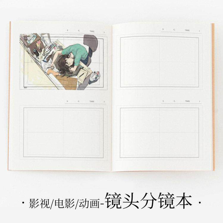 16:9镜头分镜本 A4笔记本 影视/电影/动画 原稿纸 绘图纸 绘图本