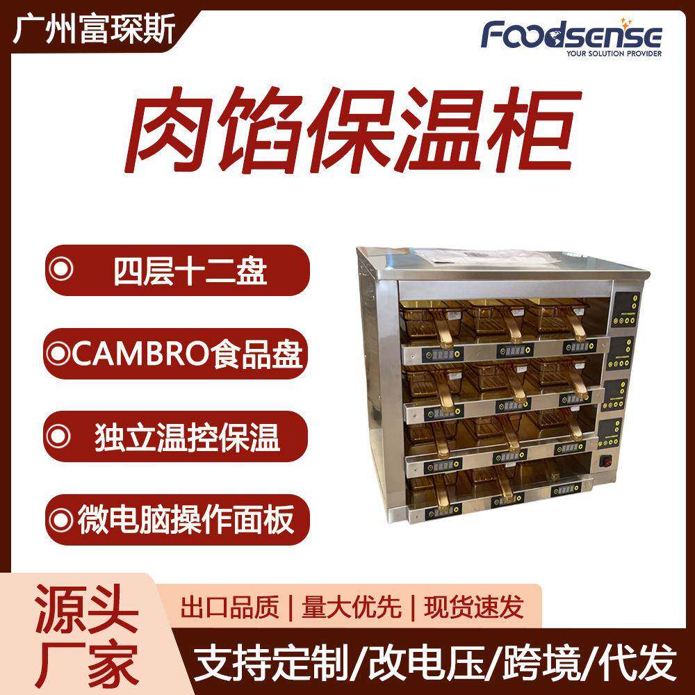 四层十二盘汉堡肉保温柜快餐连锁店西式快餐专用肉馅保温柜