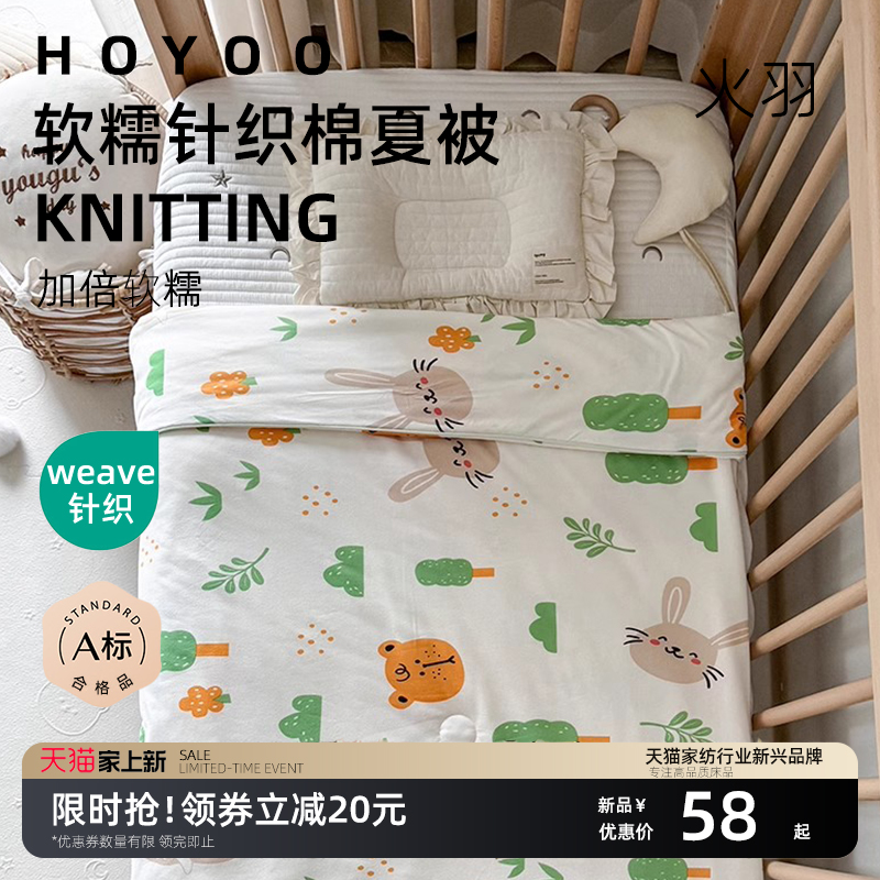 针织棉夏被儿童幼儿园专用小被子薄款空调被夏天夏季宝宝午睡婴儿