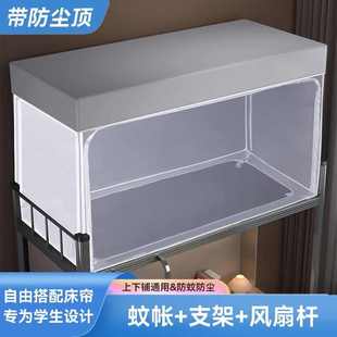 全封闭床帘上下铺宿舍遮挡帘通用拉链蚊帐床幔 强遮光大学生一体式