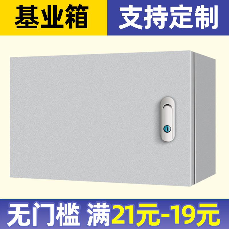 基业箱配电箱定做明暗装电控箱家用电闸箱防雨工程不锈钢户外箱
