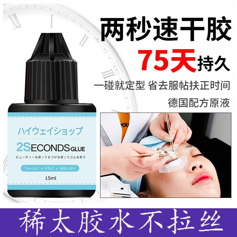 美睫店专用嫁接睫毛胶水速干种植假睫毛胶水低味美睫超粘持久70天