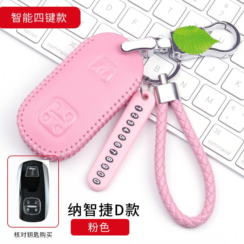 专用纳智捷大7钥匙包U6纳智捷u5优6SUV智能遥控汽车钥匙套真皮扣