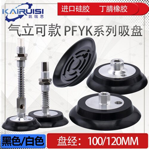 妙德气立可真空吸盘PA-100 PA-120 PFYK-100 PFYK-120机械手配件