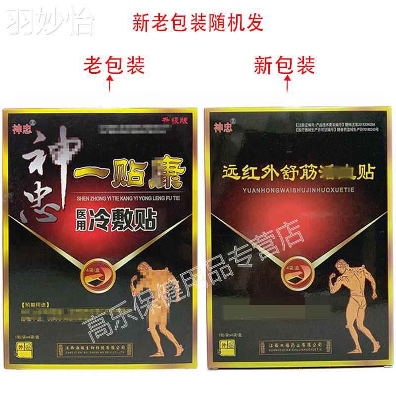【药房同款】正品 神忠一贴康冷敷贴 4贴装