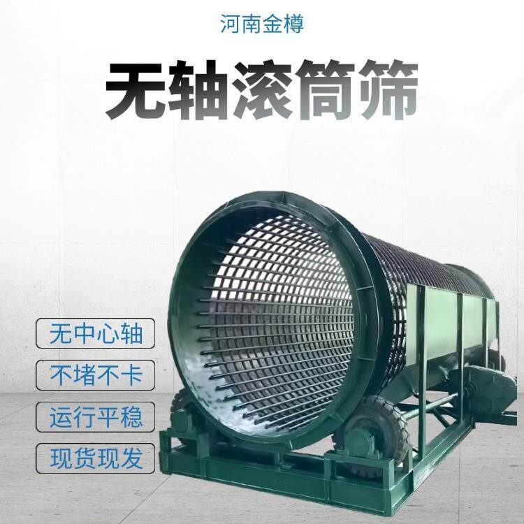 沙金滚筒筛移动式砂石建筑垃圾无轴滚筒筛子大型矿用筛分设备