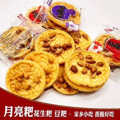 江西特产小吃月亮巴赣南花生巴宁香脆豆巴子赣州特产油炸特色零食
