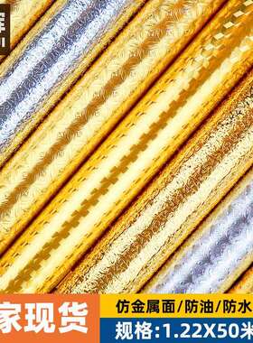 金色自粘墙纸壁纸PVC加厚防油贴纸厨房橱柜防水防潮墙贴50米防污