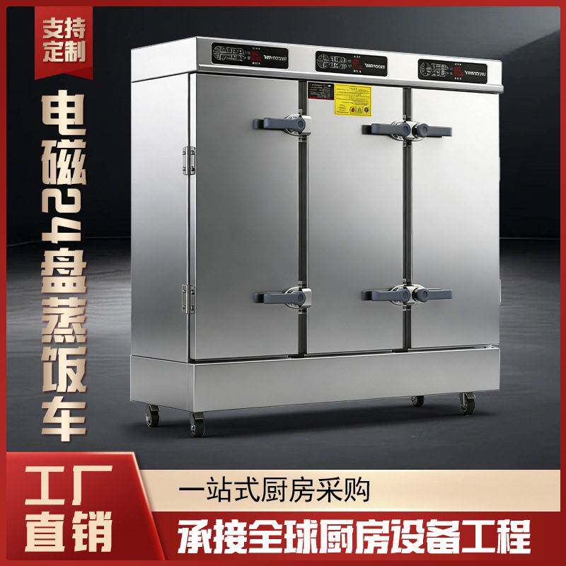 位食堂企业酒店厨房设备双门蒸饭柜24盘蒸饭柜商用