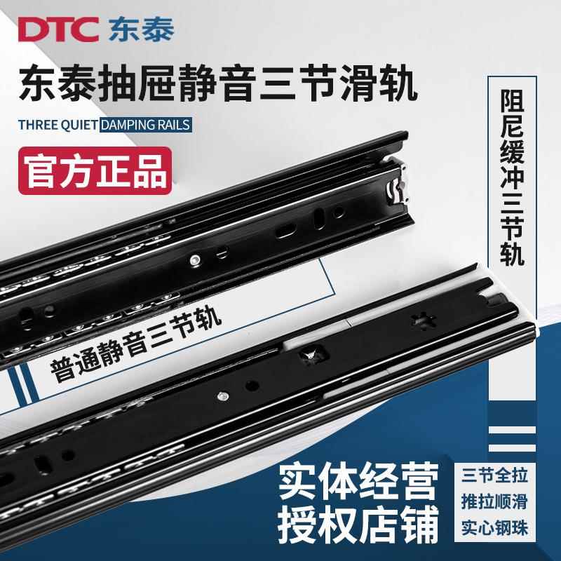 dtc东泰抽屉轨道阻尼缓冲三节轨侧装自吸滚珠滑轨静音滑道导轨
