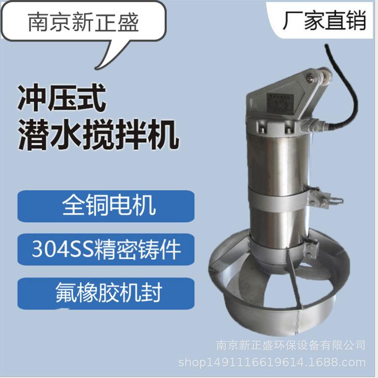 QJB潜水搅拌机 生活污水 工业污水处理设备 工厂价格
