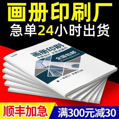 宣传册印刷图册三折页定制画册订制展会设计企业公司员工产品手册