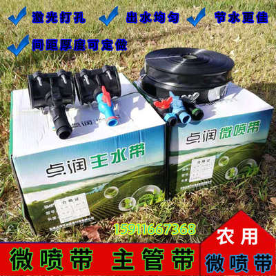 微喷带 喷灌带 滴灌带 滴管带 雾管 农用微喷带接头节水灌溉设备