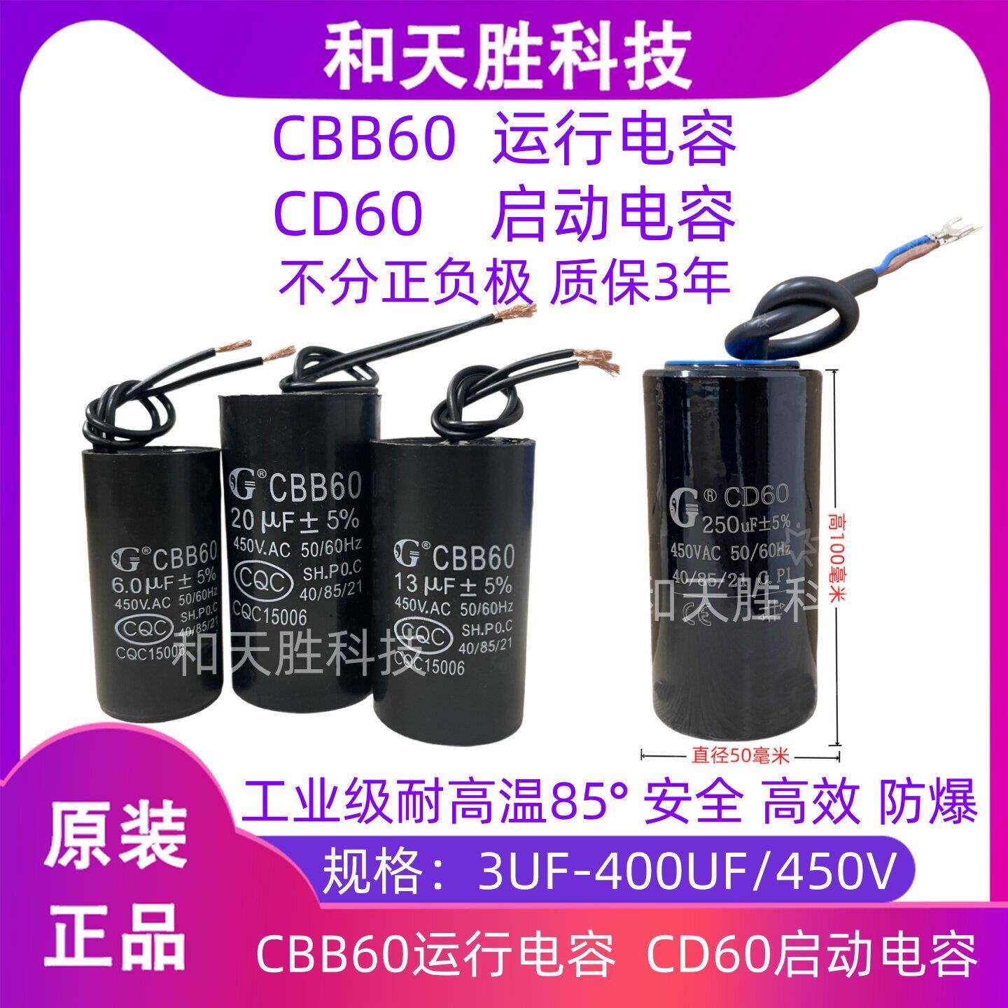 CBB60启动电容器运行电容器 CD60 6/8/10/12/16/20/25/200/400UF