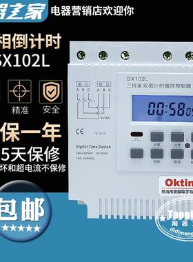 正品SX130无2L 三定时单双倒计时开关限循环秒控时控8相0V电机控