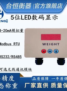 ModbusRTU数字模拟量重量变送器高精度带22/485可加无线模块