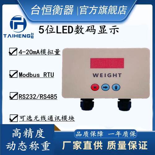 ModbusRTU数字模拟量重量变送器高精度带22/485可加无线模块
