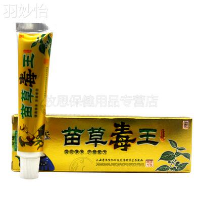 买3送1买5送2奇啸苗草毒王乳膏皮肤外用瘙痒软膏正品