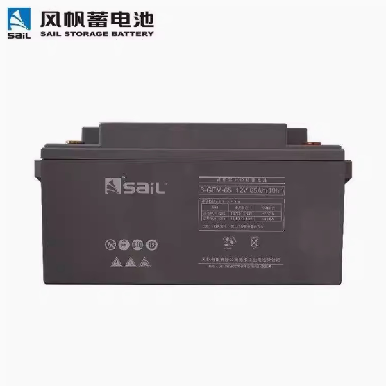 SAIL风帆蓄电池6-GFM-65 12V65AH铅酸免维护UPS EPS直流屏用