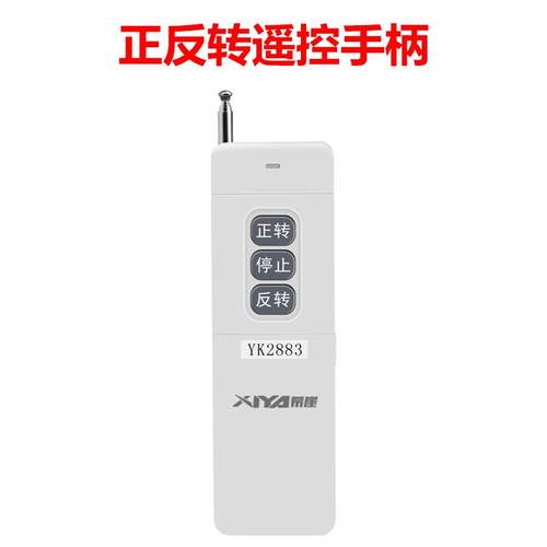 高档崖牌单相三相220V30V8遥正控希电机反转开关无线遥控器大棚卷