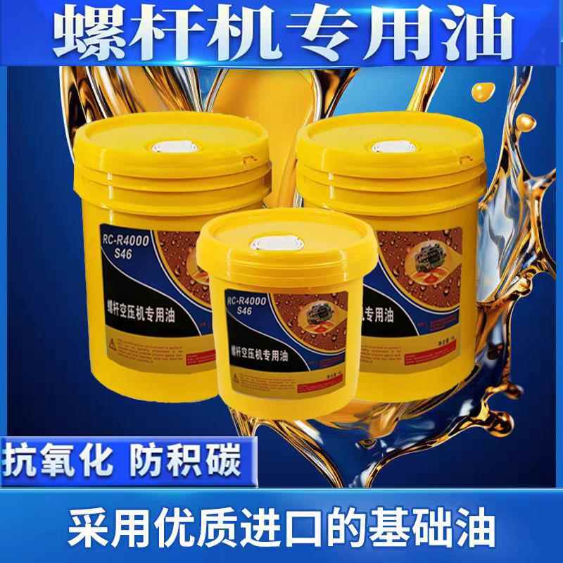 螺杆式空压机专用润滑油空压机冷却液46号螺杆油空压机保养配件