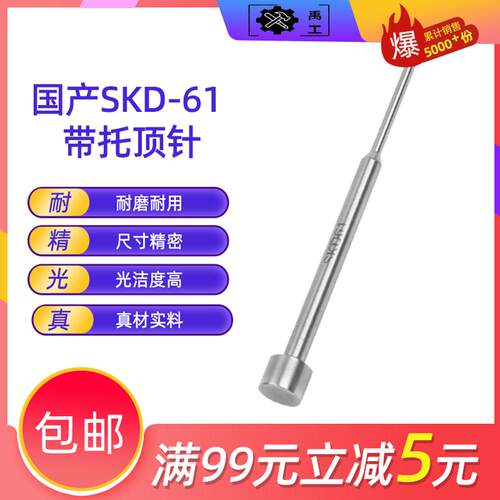 国产skd61模具托针耐高温带托台阶顶针0.5-2.5*3*100-300双节顶针