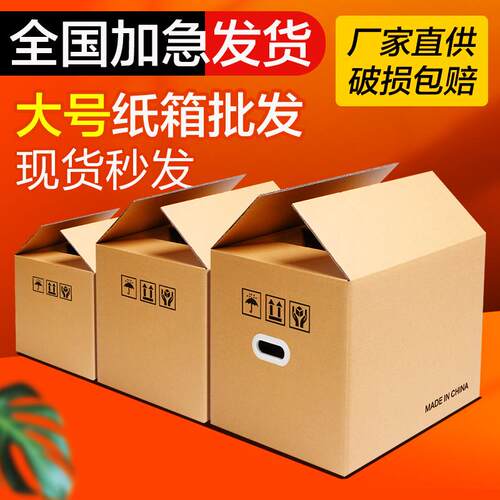 大号纸箱现货 fba亚马逊外贸大纸箱子快递搬家收纳箱搬家用