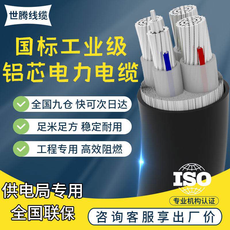 国标铝芯电缆线3+1芯16 25 50 95 120平方三相四线电缆四芯铝电线