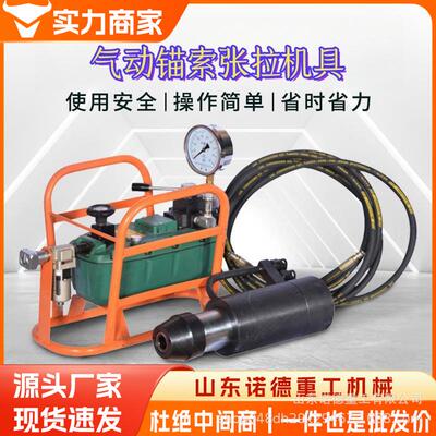 矿用MQ22-300气动锚索张拉机具锚索张拉千斤顶煤矿锚索张拉器