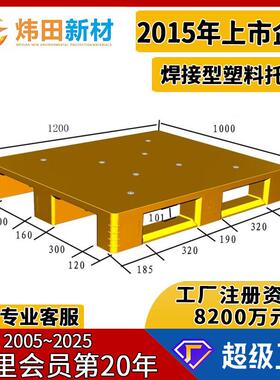 焊接型双面网格塑料托盘平板光面川字重型焊接卡板加钢管货架拖板