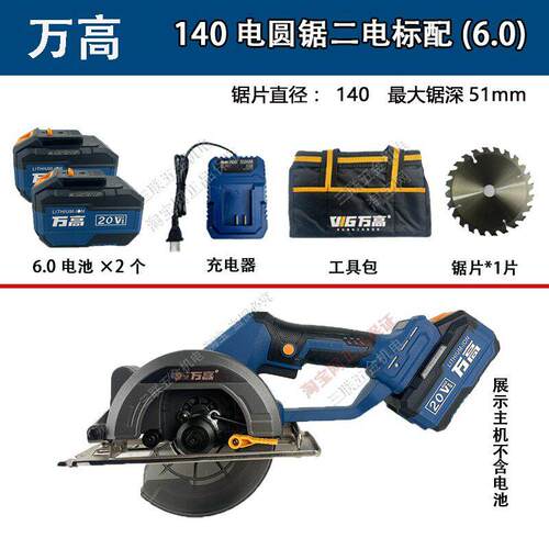 万高140锂电锯木电圆锯切割机家用多功能手提式电动工具木工专用