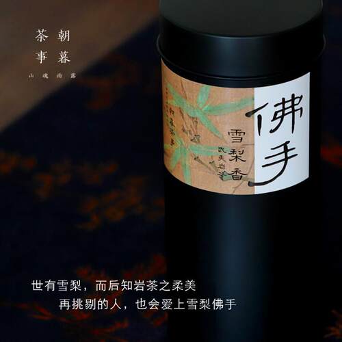 雪梨佛手·春新焙·雪梨清香清甜舒适半山山场高山岩茶