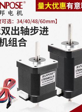hanpose微型42双出轴步进电机 NEMA17两相混合高转速马达厂家现货