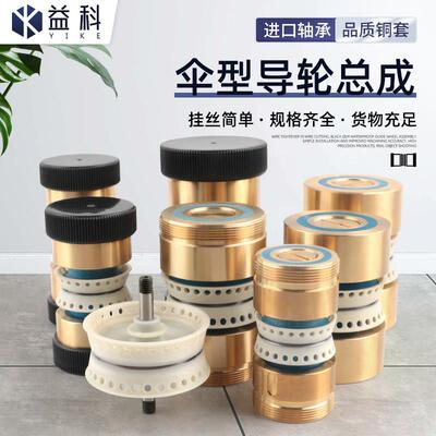 线切割配件大全新型伞型导轮总成耐磨铜套轴承易穿丝防水导轮总成