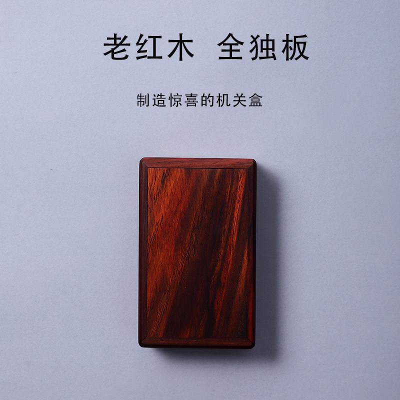 红木收藏盒木盒子礼物盒寮国大红酸枝机关盒定制刻字收纳文玩首饰