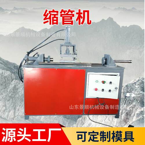 液压电动缩口机圆管方管不锈钢管扩管机管材对接无痕缩管机