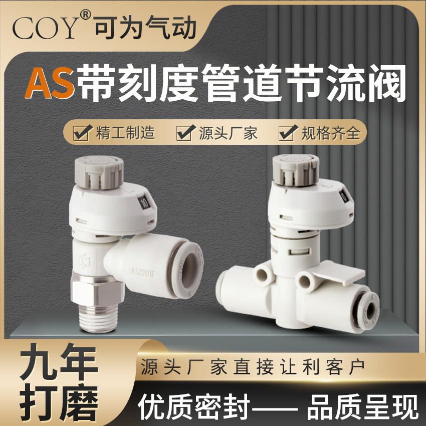 AS调速阀带刻度L型/管道型刻度显示气动接头节流阀带锁气压调节头图片