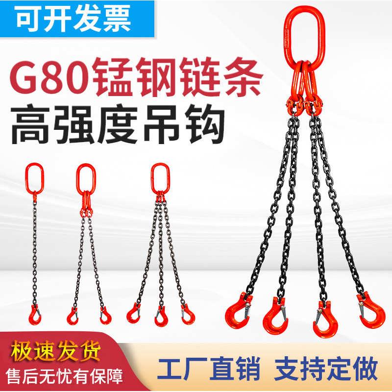 起重链条吊索具双钩四钩吊具吊环行车吊车吊钩挂钩G80级锰钢链条
