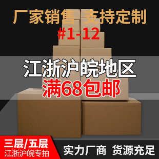 12号邮政快递纸箱瓦楞电商物流包装 纸箱子厂家1 纸箱盒打包飞机盒