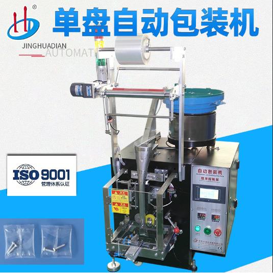HD-951单盘自动立式包装机膨胀螺丝包装机五金配件包装机