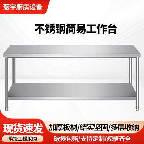 不锈钢简易工作台厨房操作台加厚双层大桌子组装式台打荷台面案板
