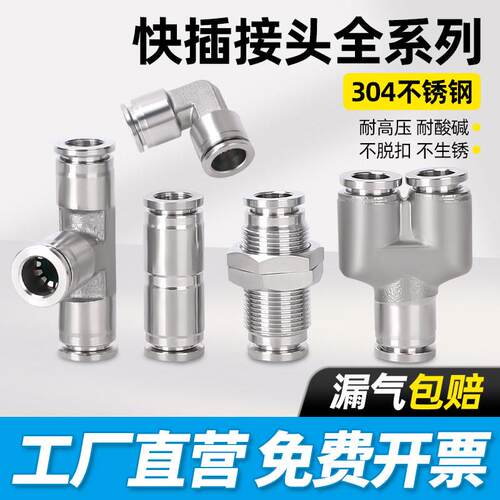 304不锈钢PU-4气动气管接头PG10-6变径PE快速PW三通12-8快插自锁