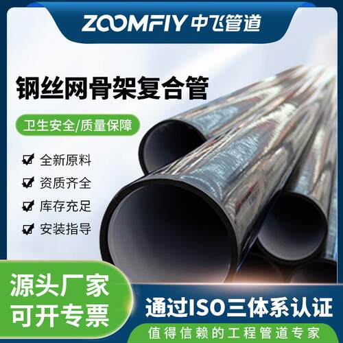 钢丝网骨架管dn50-dn500大口径聚乙烯复合管钢骨架塑料复合管厂家