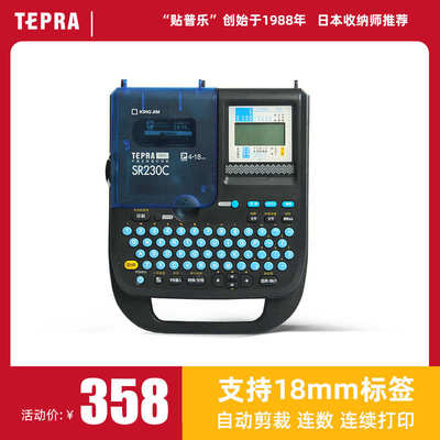锦宫贴普乐TEPRA SR230C标签打印机 日本透明不干胶手持小型可爱