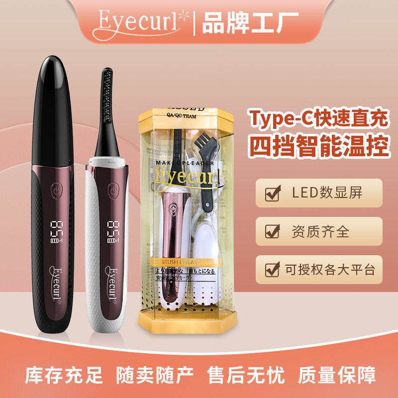 Eyecurl五电烫睫毛器睫毛烫卷器充电睫毛夹卷翘定型usb电动美睫