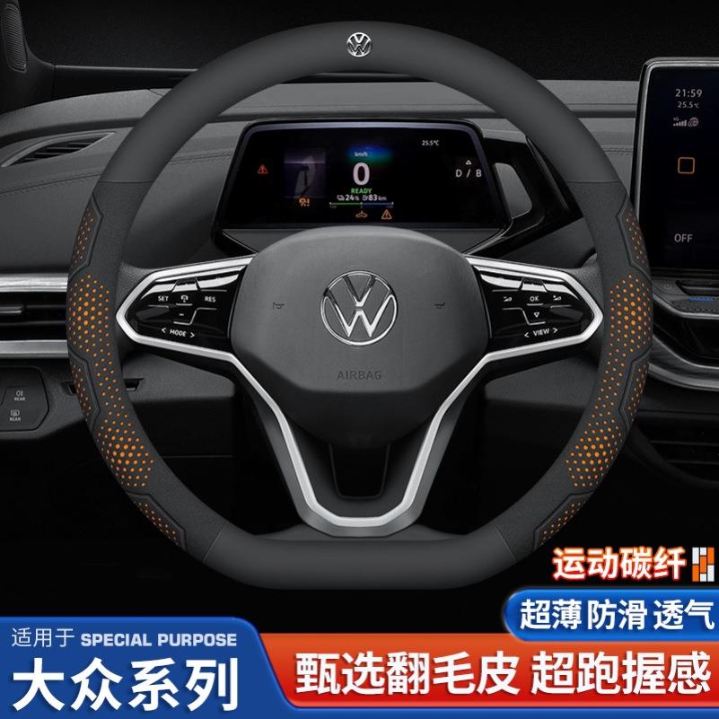 适用大众新宝来迈腾速腾朗逸帕萨特凌渡途观L途/探岳ID3方向盘套